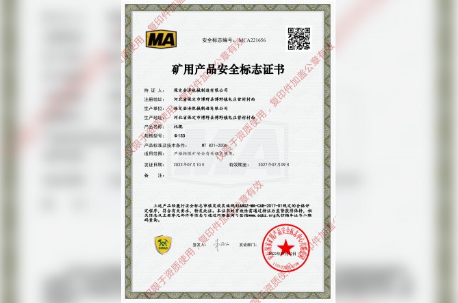 礦用產(chǎn)品標(biāo)志證書 緩沖托輥